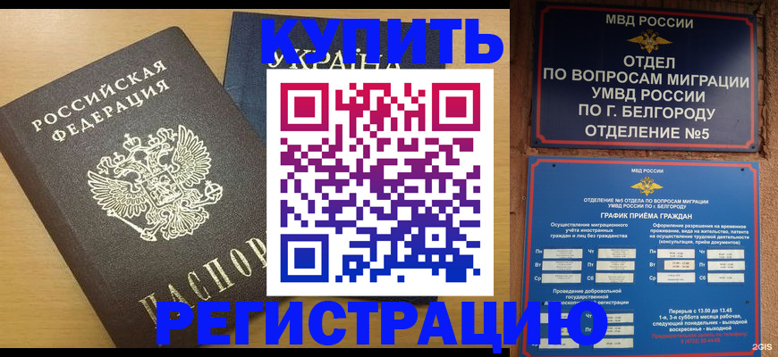 временная регистрация госуслуги в Хасавюрте