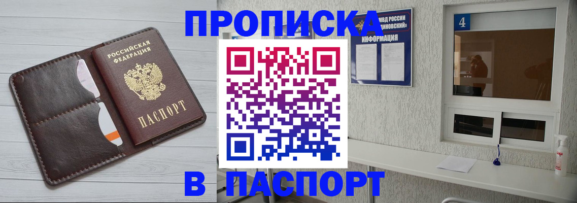 прописка регистрация в Хасавюрте