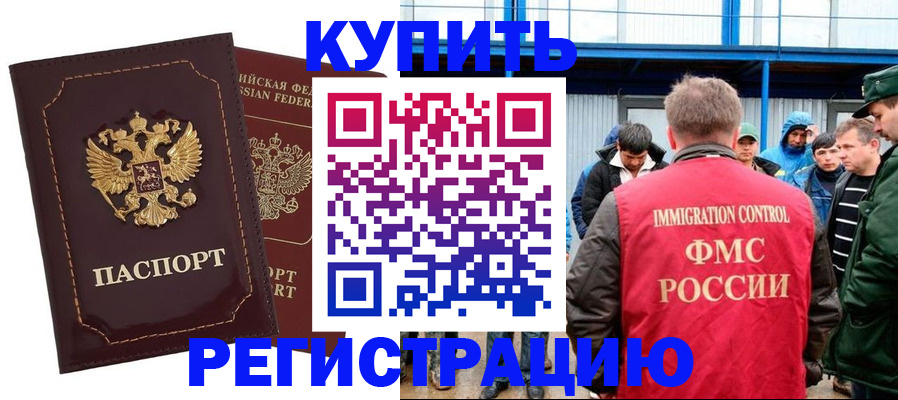 прописка регистрация в Хасавюрте