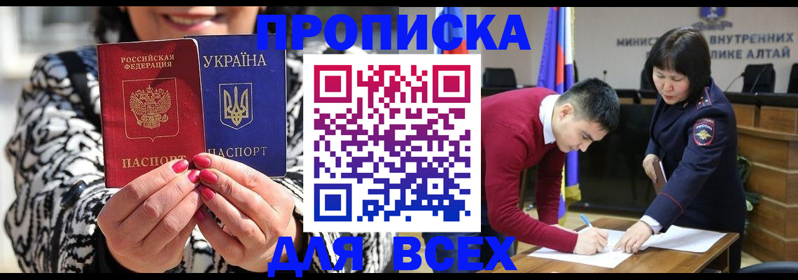 купить прописку в Хасавюрте